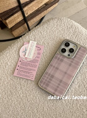 ins简约滴胶灰粉菱格适用苹果16手机壳iphone15promax新款17女13全包14防摔12pro网红16pro创意韩系小众个性