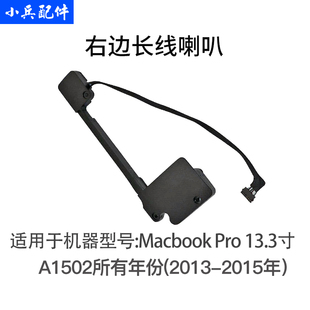 ME864 ME865 pro ME866喇叭 扬声器 13寸A1502 适用于Macbook