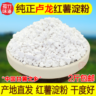 卢龙红薯粉淀粉番薯地瓜粉苕粉生粉食用焖子淀粉家用粉面子