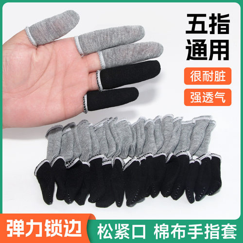 黑色棉布透气防汗防尘手指套
