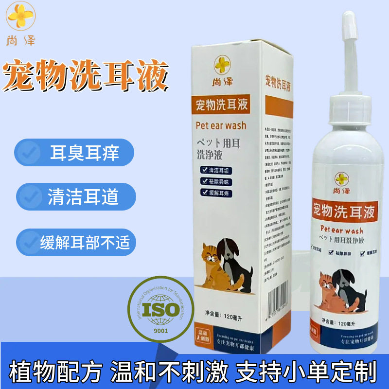 猫狗通用滴耳液除耳垢耳螨