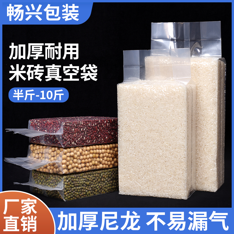 加厚米砖真空袋大米压缩杂粮尼龙食品包装袋1斤2斤10斤密封模具袋
