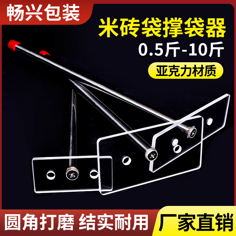 米砖袋模具撑杆器四方袋配套大米专用打袋器亚克力真空包装撑袋器