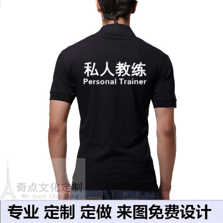 私人教练工作服短袖POLO衫健身房印字LOGO会籍顾问私教训练服定制