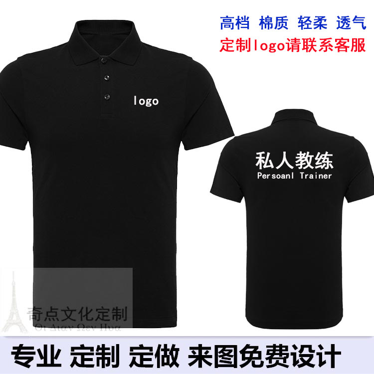 私人教练工作服短袖polo衫健身房篮球游泳教练工装定制做logo印字