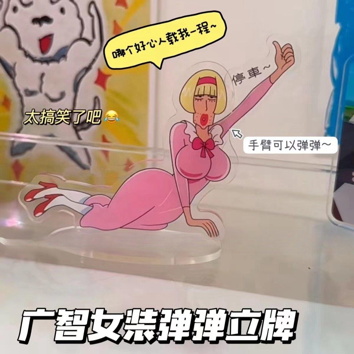 蜡笔小新广志女装可弹动立牌搭车大叔摇头搞笑停车牌亚克力小摆件