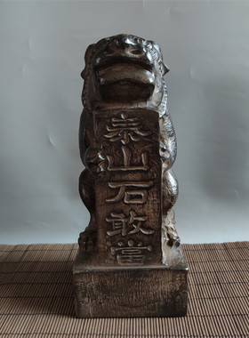 复古怀旧深浮雕透雕泰山石敢当
