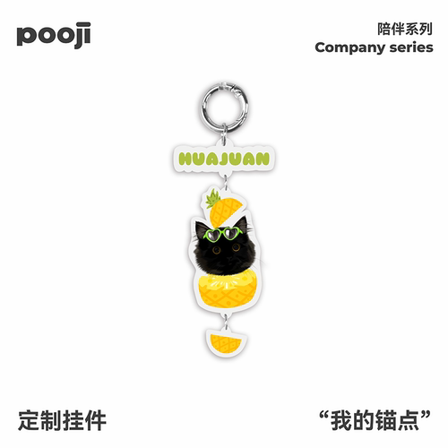 POOJI宠物定制滴胶挂件黑猫菠萝图案钥匙扣包包挂饰来图定制礼物