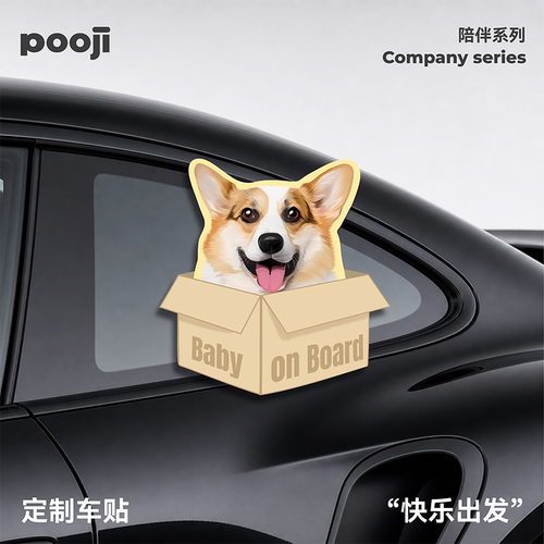 POOJI宠物定制柯基犬宝宝汽车贴纸车窗装饰宠物头像原创定制礼物