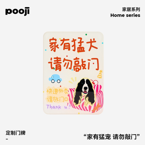 POOJI宠物定制门牌来图DIY礼物