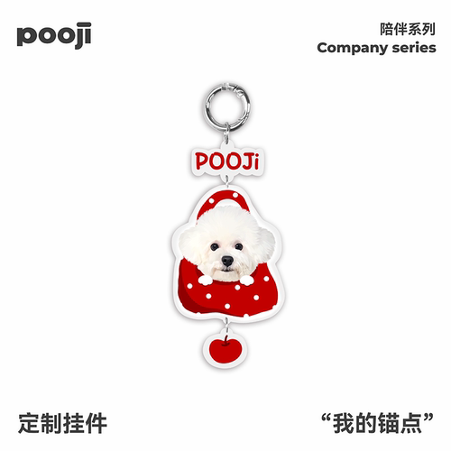 POOJI宠物定制滴胶挂件白色小狗图案钥匙扣包包吊饰来图定制礼物