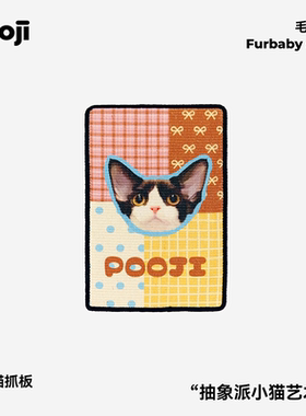 POOJI宠物定制猫爪板巴西剑麻磨爪贴墙猫抓垫猫咪来图DIY礼物