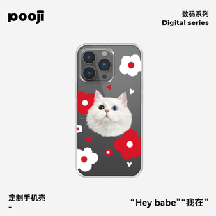 POOJI宠物定制周边透明手机壳原创设计质感猫咪狗狗创意礼物