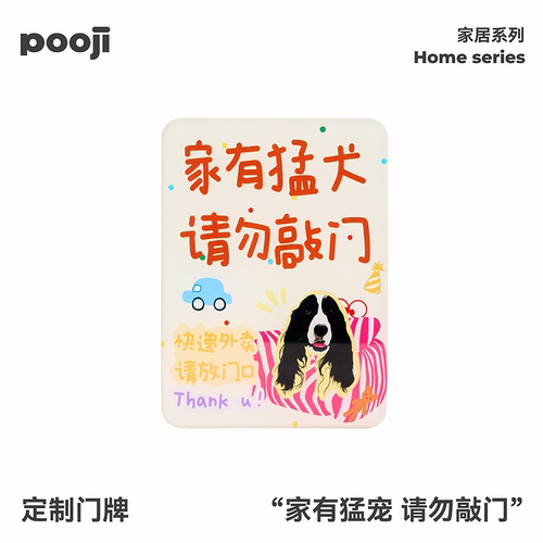 POOJI宠物定制门牌来图DIY礼物
