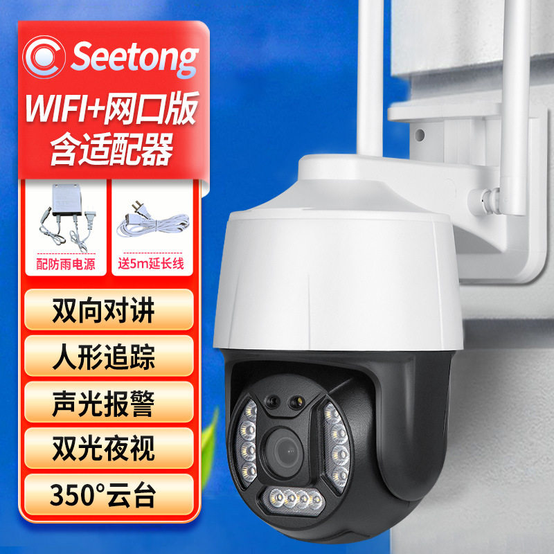 Seetong天视通方案无线WIFI/4G高清对讲旋转手机远程网络头