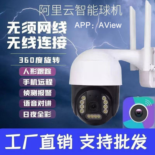 AView阿里云WIFI/4G家用无线监视摄影镜头手机智能监控室外夜视高