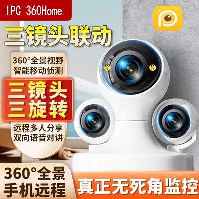 IPC360Home三镜头360°摄像头