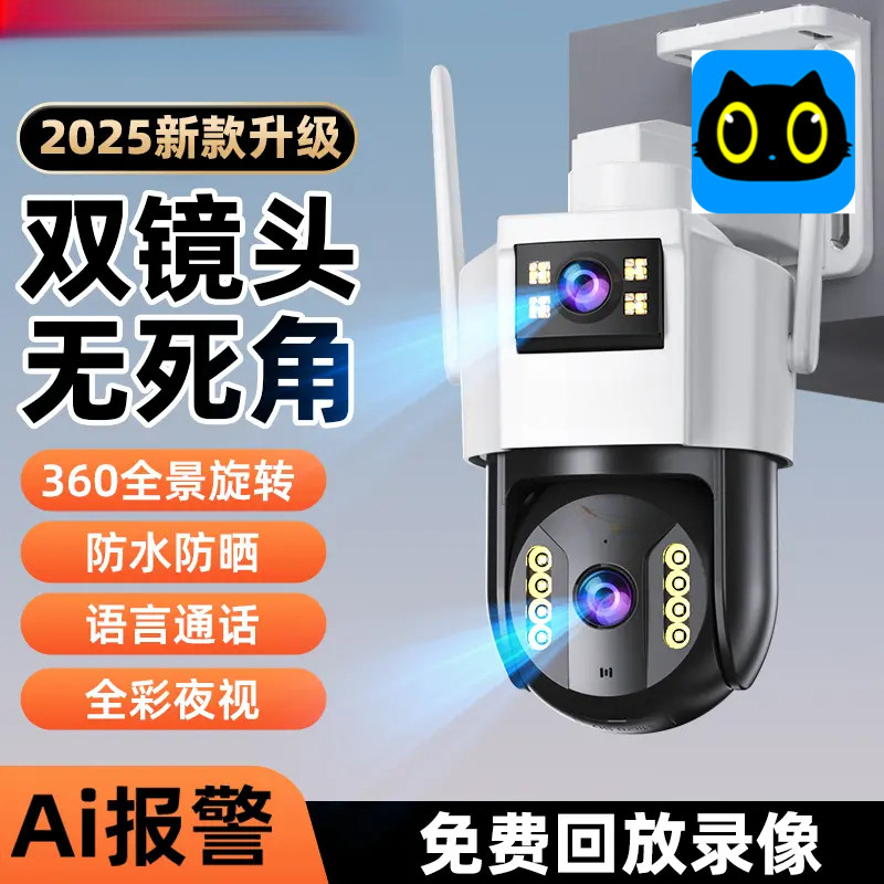 360°全景双镜头远程监控摄像头