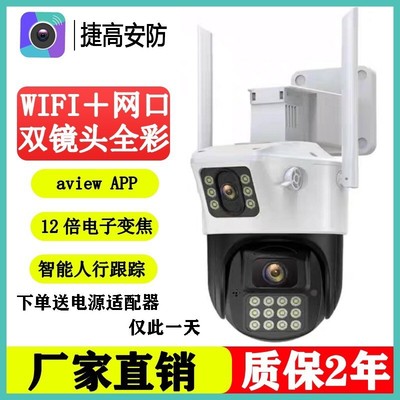 AView家用阿里云监控变焦全彩球机户外双画面双镜头无死角摄像头