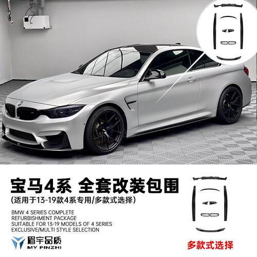 适用于4系F30F35改装全套包围