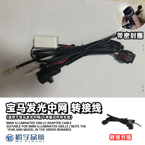 宝马发光中网转接线零件线束配件