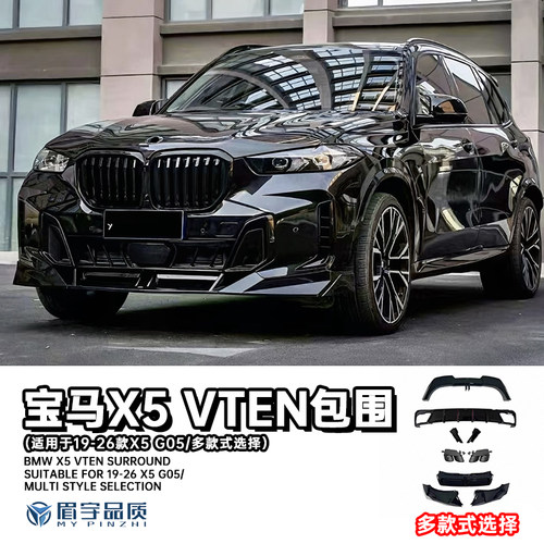 19-26款宝马X5专用VTEN全车改装