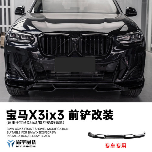 ix3X3X4三段式前铲前唇