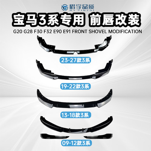 宝马3系前唇前铲改装件G20G28F30