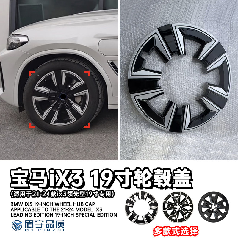 适用宝马ix3轮毂盖19寸领先型专用黑武士原厂款式轮毂罩卡扣安装