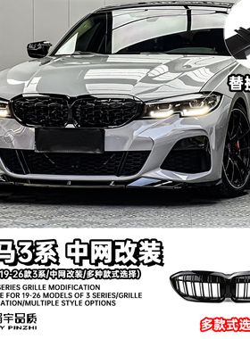 眉宇品质-适用于19-26款3系中网进气格栅改装黑化钢琴烤漆品质