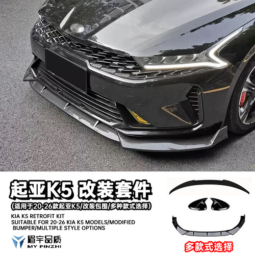 新款起亚K5全车改装包围