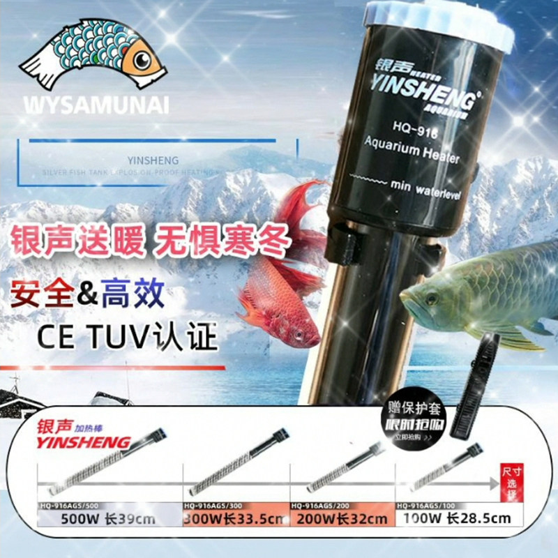 防爆鱼缸加热棒鱼缸加热棒银声