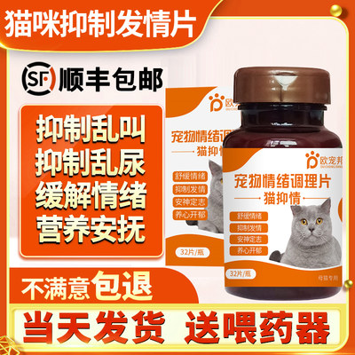 猫咪禁发情期粉欧宠邦抑制情欲猫