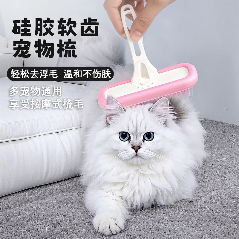 猫咪梳子去浮毛专用梳毛器宠物洗澡按摩硅胶软齿梳猫狗兔子通用