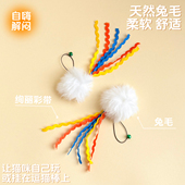 猫咪玩具彩带兔毛逗猫棒替换头逗猫神器自嗨解闷猫丰容天然兔毛