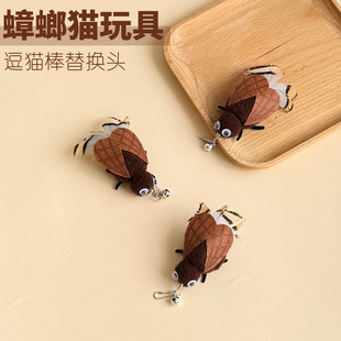 猫咪玩具蟑螂逗猫棒头替换仿真昆虫小虫子带铃铛羽毛逗猫神器解闷