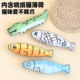 猫咪玩具响纸猫薄荷鱼抱枕卡通小鱼自嗨解闷神器耐抓耐咬抱抱踹