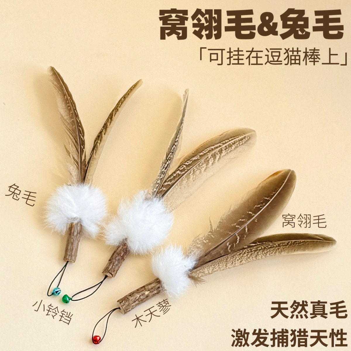 窝翎鸡毛逗猫棒替换头真羽毛图片
