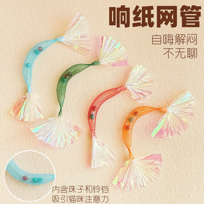 猫玩具响纸网管自嗨神器带铃铛