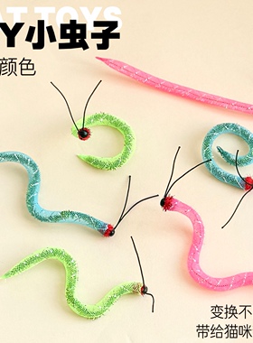 猫玩具逗猫小虫子diy可变形毛毛虫仿真虫子猫咪丰容解闷自嗨神器