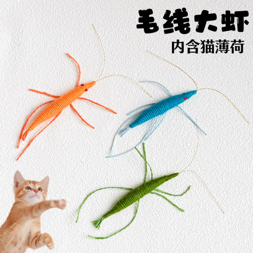 猫自嗨玩具猫薄荷毛线大虾仿真虾