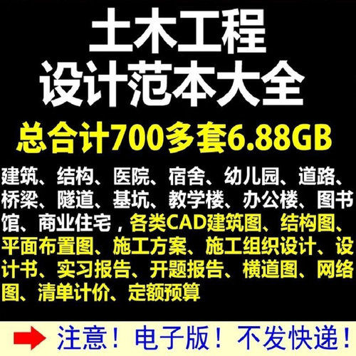 土木工程学习设计范本大全施工组织设计建筑设计图纸结构图全套