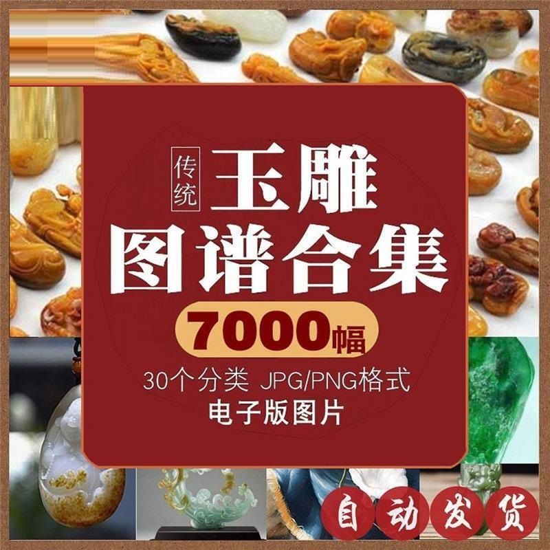 中国传统玉雕图谱图案线描画稿合集玉石雕刻自学设计模板素材