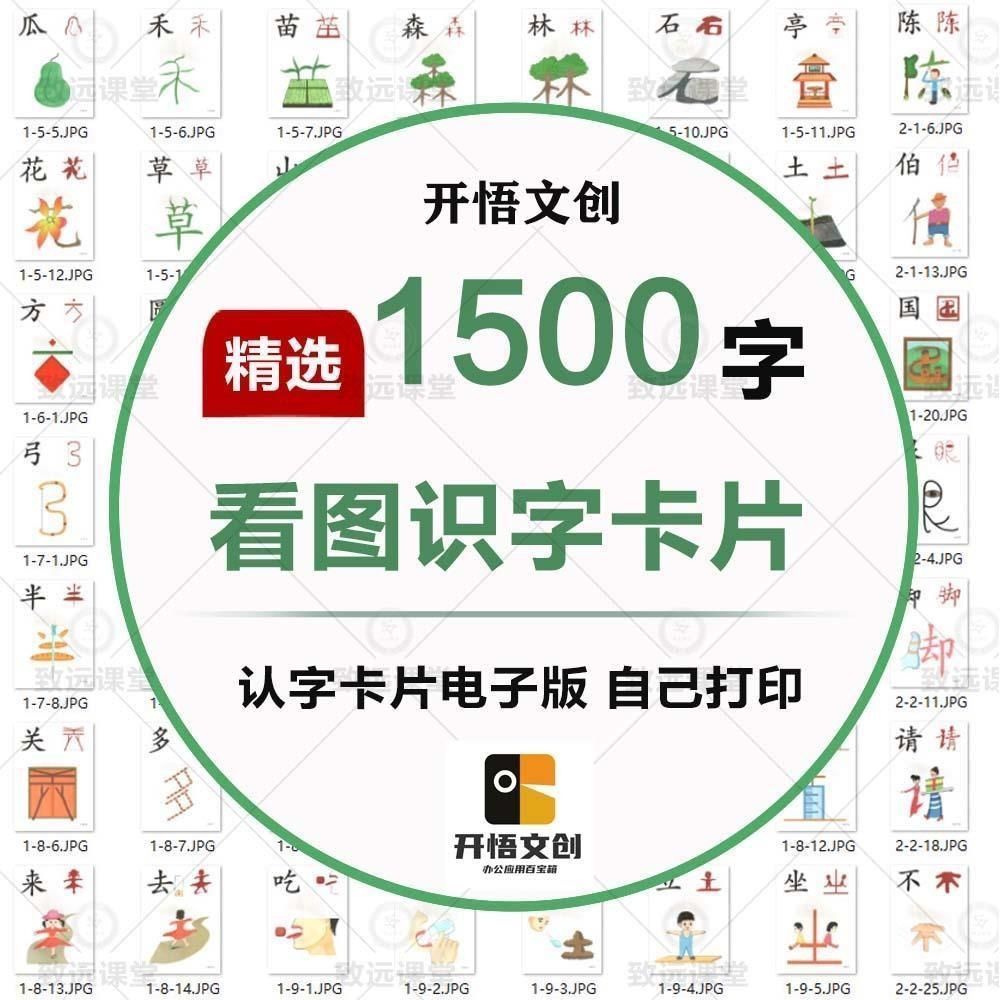 洪恩习文识字表配套字卡描红幼儿识字电子版全套教程汉字素材大班图片