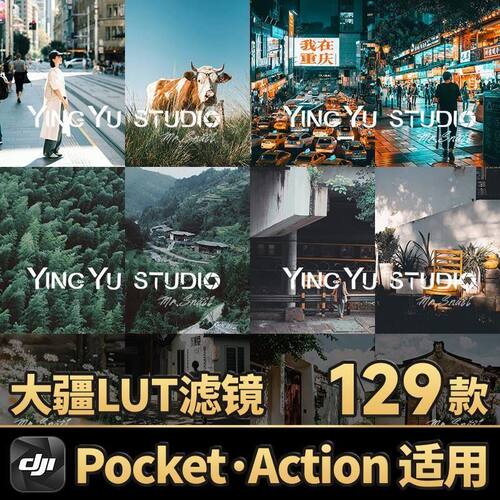 胶片风格大疆云台相机LUT预设Pocket3Action画面润色调色滤镜素材