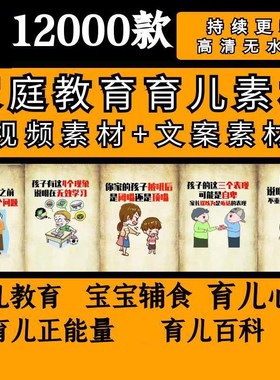 家庭育儿短片素材教育动画知识高清无水印抖音快手剪辑模板素材库