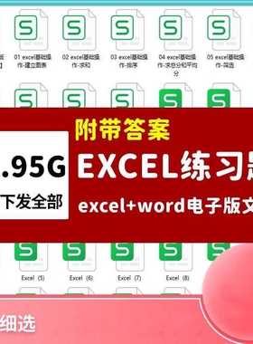 精选excel练习素材题库函数公式表格练习题基础图表制作学习素材
