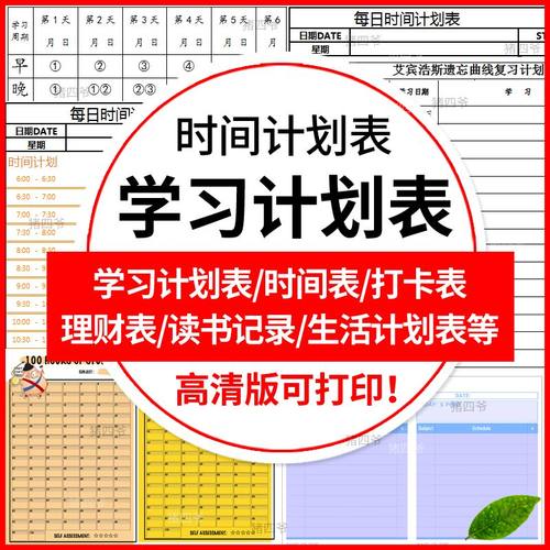 艾宾浩斯复习学习工作计划表自律时间打卡表电子版尔模板素材合集