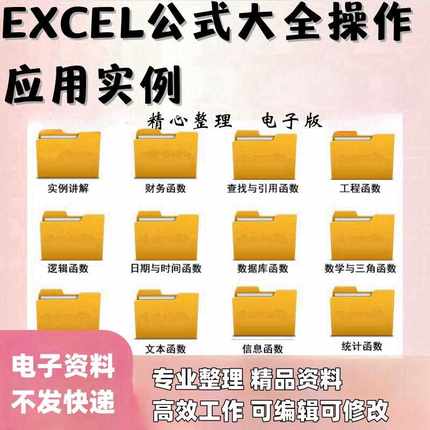 excel函数公式大全数据统计信息VBA模板财务表格查找引用逻辑日期