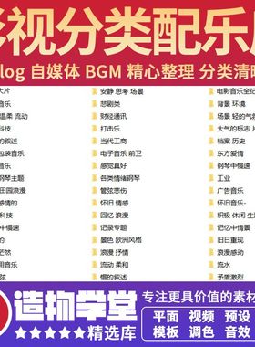 精选pr背景音乐素材vlog剪辑音效bgm配乐直播自媒体视频音效包